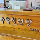 가마솥도가니탕 장수옥 이미지