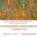 274회 정기연주회 이미지