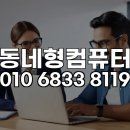 신촌동 학원가-1 | 안양 평촌 재택근무 필수! PPT 프로그램 비대면 긴급 설치 서비스 후기