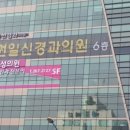 임권일신경과의원 이미지