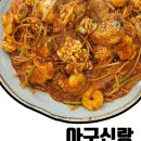 아구신랑콩나물색시송정
