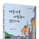 우영원 청소년시집, ＜마음 아픈 사람들이 많은가 봐＞ 이미지