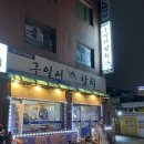 구일서 참치 이미지