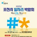 포천시, 2025년 일자리 박람회 개최 이미지