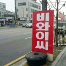 비와이씨 - 평택시 정암로 13 | 비와이씨