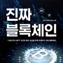 블록체인 기술과 디지털자산의 이해 이미지