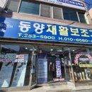 동양재활보조기 이미지