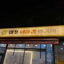 마포냉삼겹파김치