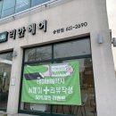 리안헤어송탄점