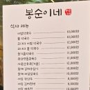 봉순이네메밀막국수·한방수육