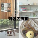 대구 침산동 카페 브런치 즐기기 좋은 카인즈커피