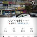 김밥나라청솔점 이미지