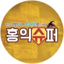 홍익슈퍼 네이버블로그