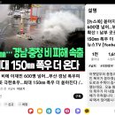 창원 480w"" 경남충청 비 피해속출 밤까지최대 150폭우 더온다 이미지