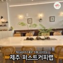 퍼스트커피랩제주 이미지