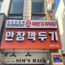 안창깍두기 이미지