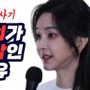 김건희가 비호감인 이유 이미지