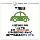 5664 | 논현클라이밍 클라이밍파크 신논현 방문 후기