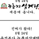 유성본가 누룽지삼계탕&오늘통닭