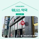 위더스약국 네이버블로그