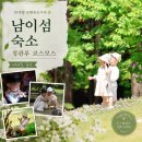 코스모스호텔 | [ 남이섬 숙소 추천 ] 호텔 정관루 코스모스 1박 후기
