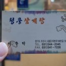 청풍삼계탕 이미지