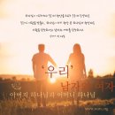 만유의 아버지시라 했기에 ﻿■﻿■﻿■어머니하나님은 없다? ★ 하나님의교회 이미지