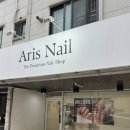 역삼-1296 | [강남] 언주역과 역삼역 사이 네일샵 “아리스네일” 재방문의사 100% 내돈내산 네일후기