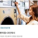 세탁편의점 이미지