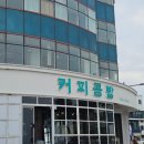 씨유강릉안목해변점 | 강릉 안목해변 오션뷰 카페 '강릉커피콩빵 강릉당 안목해변점' 후기
