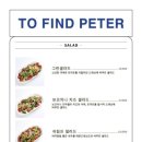투파인드피터 대전둔산점 이미지