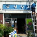 금성상회 이미지