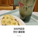 아기자기한분위기| 차차커피코 안산중앙점