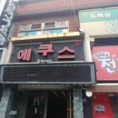 에쿠스노래방 네이버블로그
