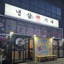 냉삼시대 이미지