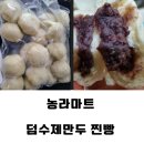 덤수제만두 이미지