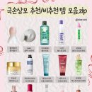 이나연헤어 | 극손상모 추천템 내돈내산 (헤어괄사, 샴푸브러쉬, 트리트먼트, 에센스, 패스트샴푸)