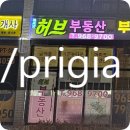 허브부동산공인중개사사무소 이미지