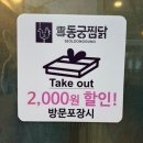 수찜닭봉곡점 | 구미 봉곡동 찜닭 배달맛집 ‘동궁찜닭’ 봉곡점 후기