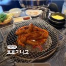 우드득 | 면목역맛집 우드득 육즙 터지는 곰장어 호호아나고