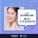 샘스킨성형외과의원