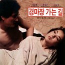 경마장가는길 이미지