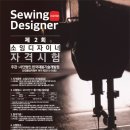 소잉 디자이너 이미지