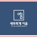 세무회계양재