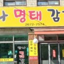 맛나명태감자탕 네이버블로그