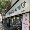 담소사골순대 충무로점 이미지