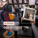 중화2동주민센터 북카페 | 서울 성수 북카페 추천 LP카페 어바웃더챕터