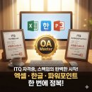 ITQ자격증(엑셀,한글,파워포인트) | ITQ자격증 스펙업의 첫걸음! ITQ 엑셀 ITQ 한글 ITQ 파워포인트 시험일정 실기만 친다고?