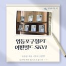 어반필드 당산 SK V1센터점 | 영등포구청PT 어반필드 SKV1 에서 시작해보시는건 어떨까요!?