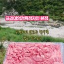 프리미엄정육점자인